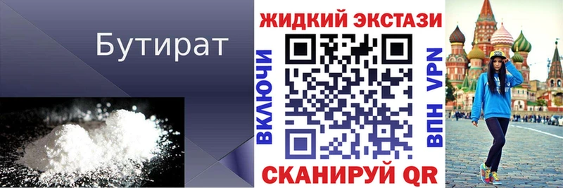 Бутират GHB  наркотики  даркнет какой сайт  Армавир 